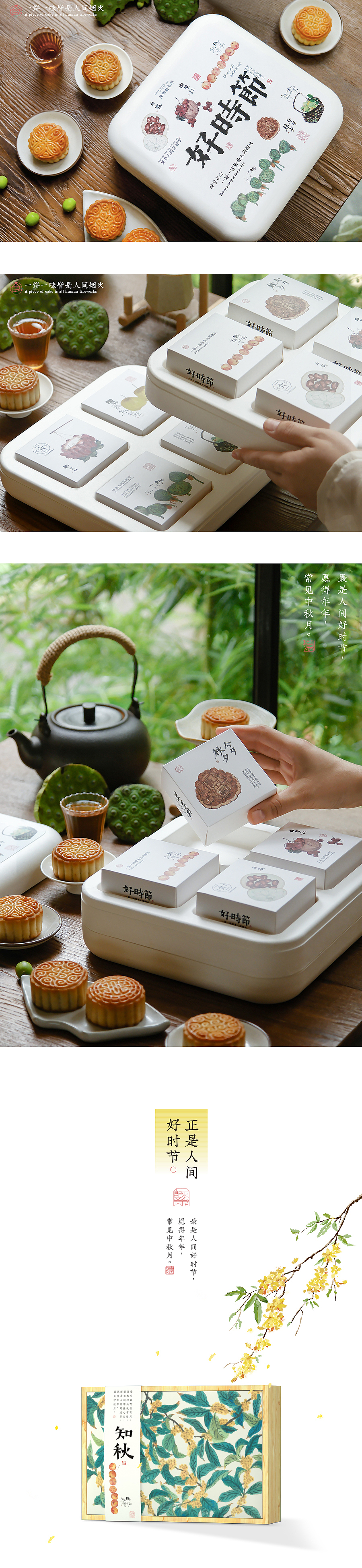 正是人间好时节/食画仲秋