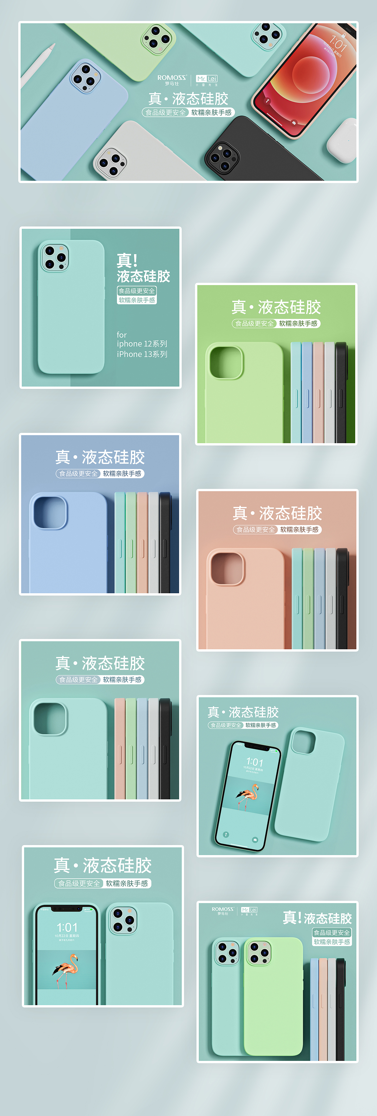 液态硅胶手机壳详情（图ZMzAxNDM4NDY0） - 其他平面 - 站酷设计师萧萧兮原创素材 - 站酷ZCOOL
