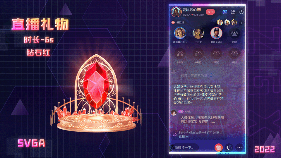 2022直播礼物Part01