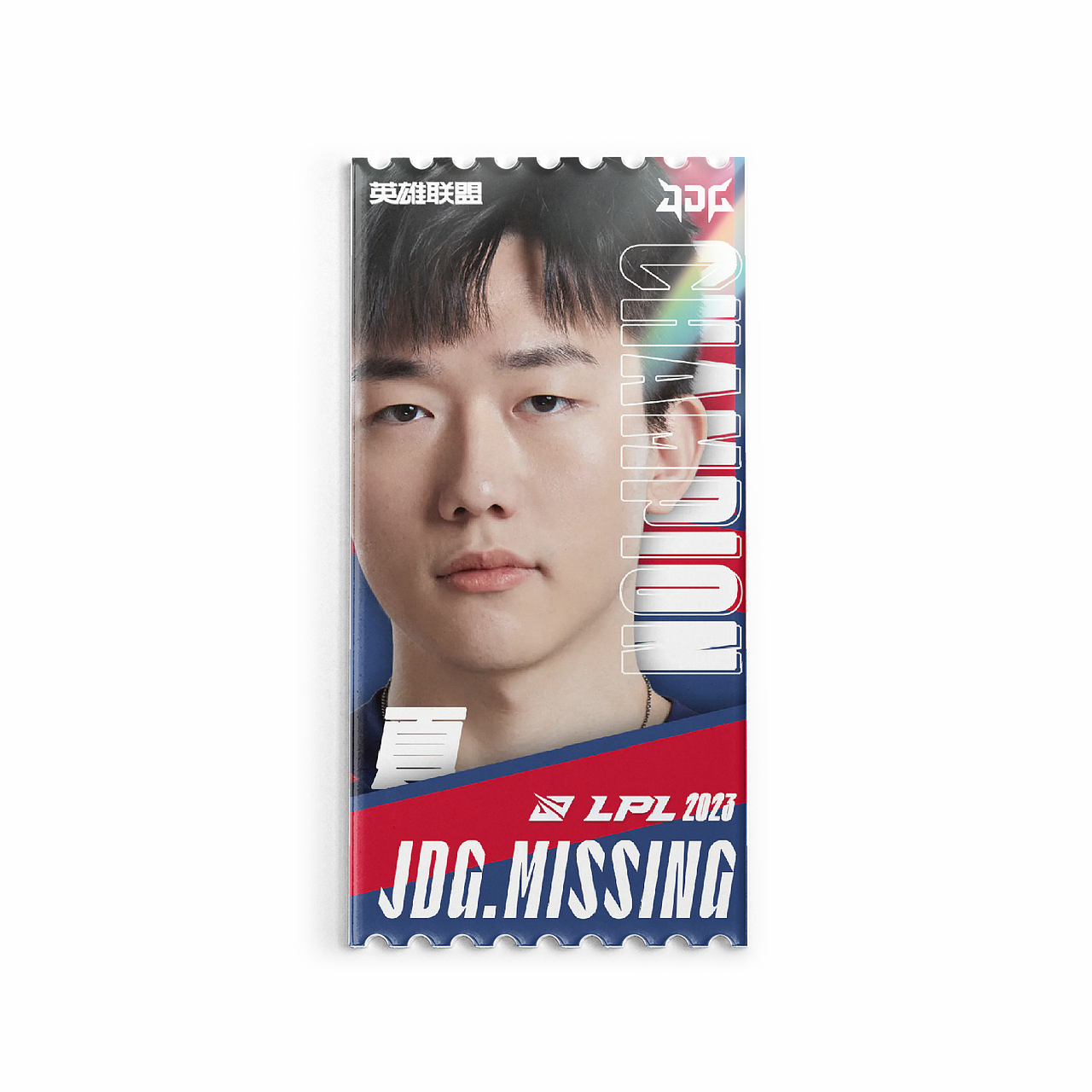 【LPL2023】英雄聯(lián)盟夏季賽冠軍JDG鐳射票根圖案設(shè)計（圖ZMzQ4MDExNjMy） - 宣傳物料 - 站酷設(shè)計師宋飯飯RIC3原創(chuàng)素材 - 站酷ZCOOL