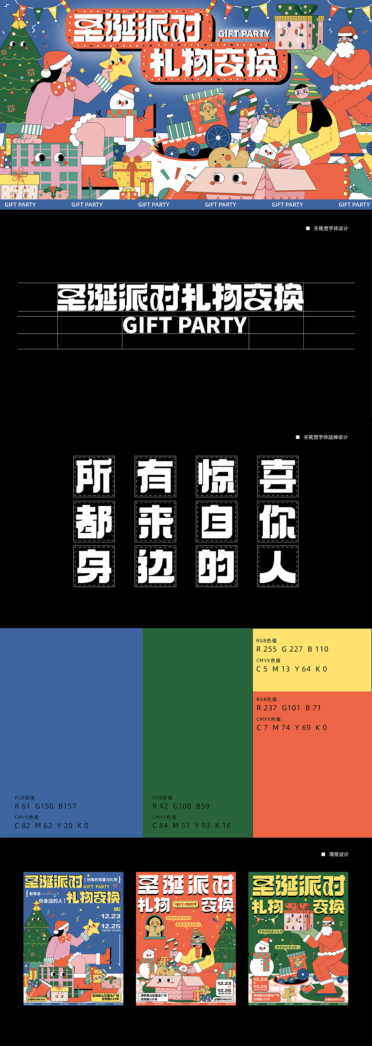 主视觉KV——圣诞派对礼物交换