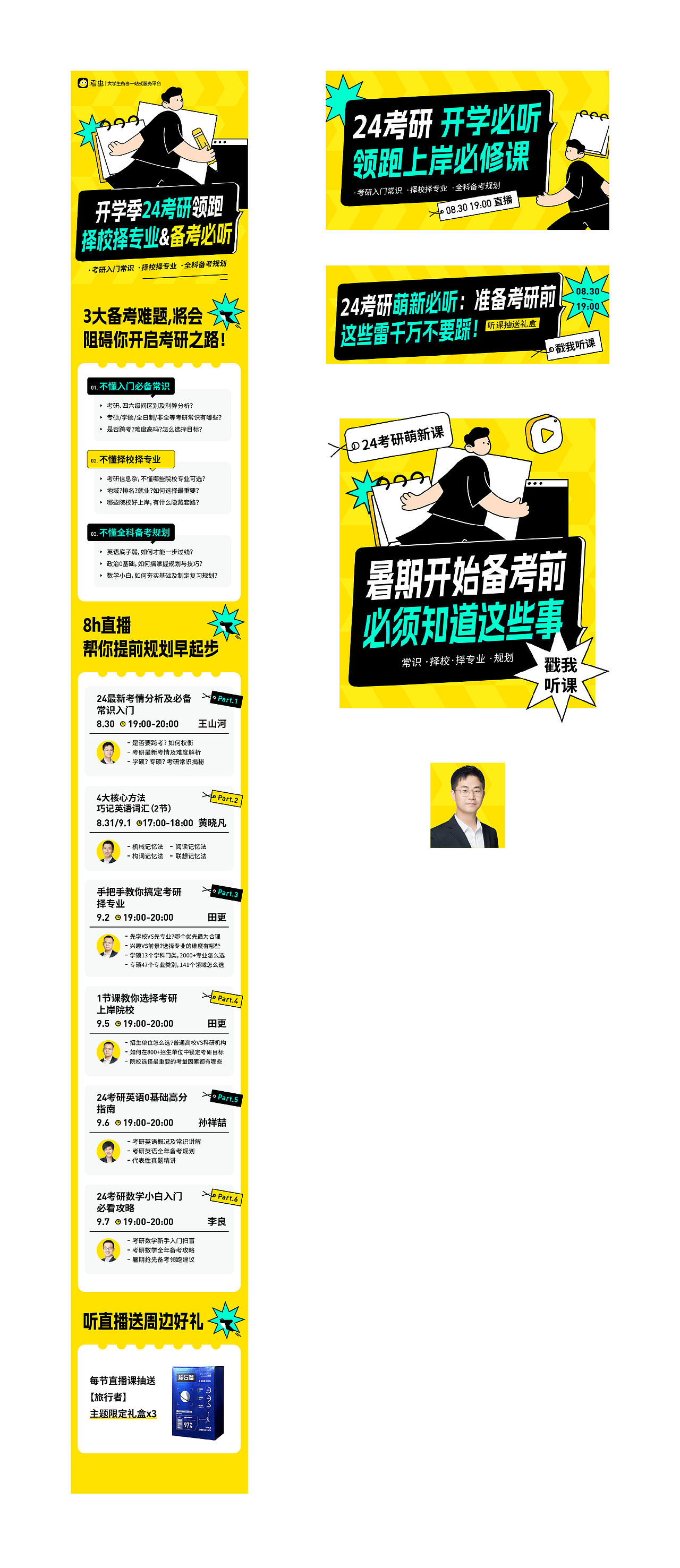 2022考虫考研课程详情