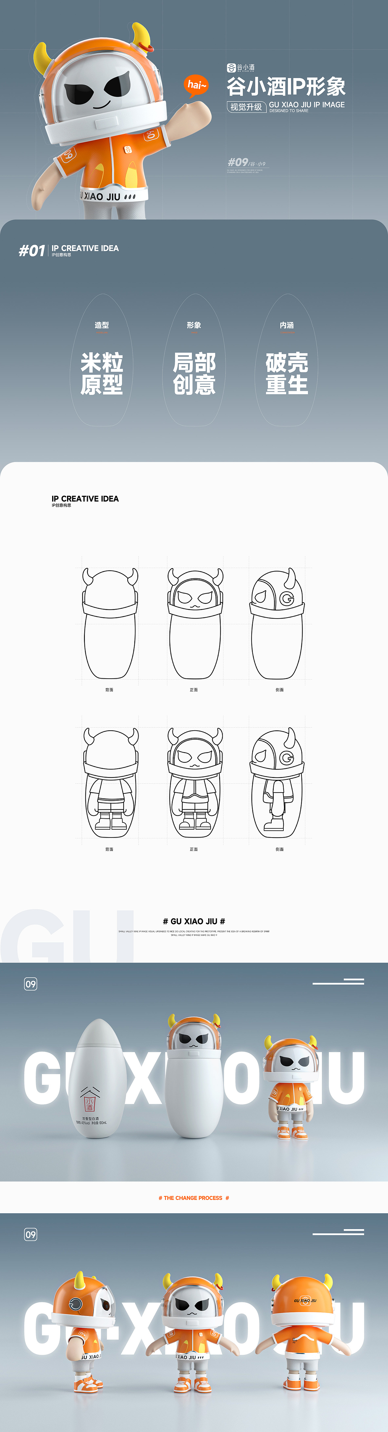 谷小酒·IP形象设计