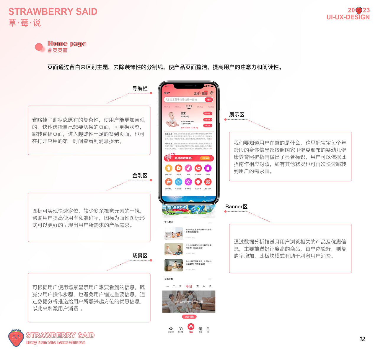 母婴APP作品集-草莓说（图ZMzMyMDE3MTI4） - APP界面 - 站酷设计师木林森杉原创素材 - 站酷ZCOOL