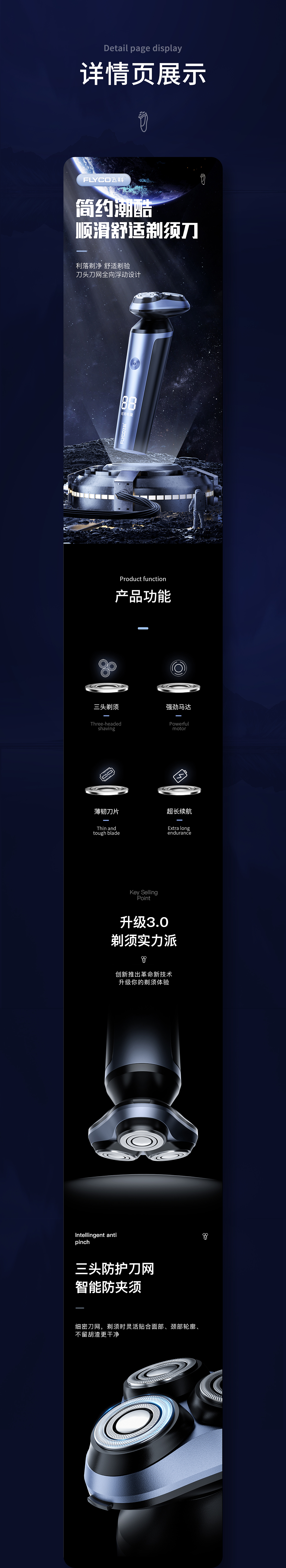 3c详情页-剃须刀详情页、钢化膜详情页、吹风机详情页（图ZMzM2NzkwNzIw） - 产品 - 站酷设计师沸洋洋原创素材 - 站酷ZCOOL