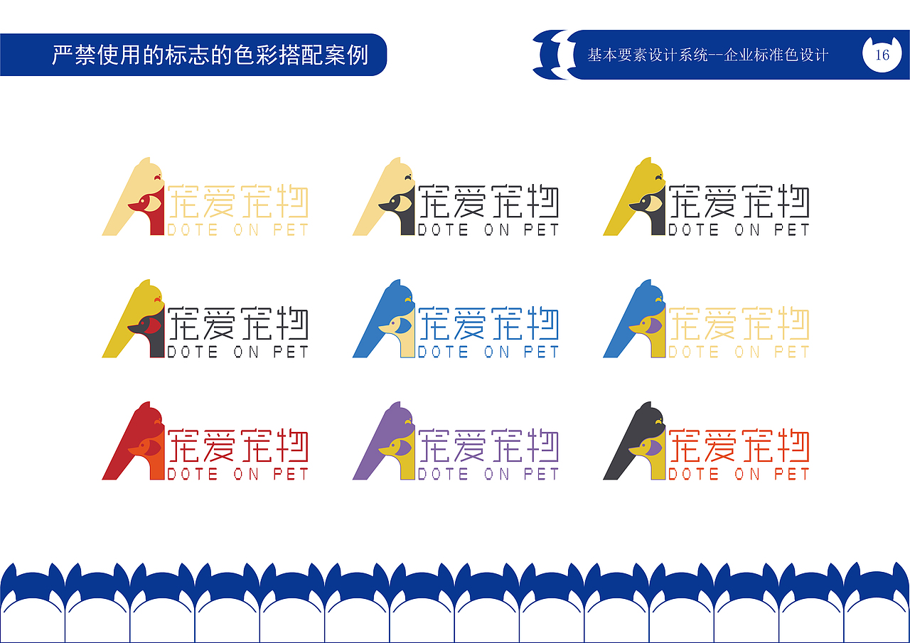 “宠爱宠物公司”CIS宣传手册（图ZMzQwMjEwMDI0） - 品牌 - 站酷设计师绝代原创素材 - 站酷ZCOOL