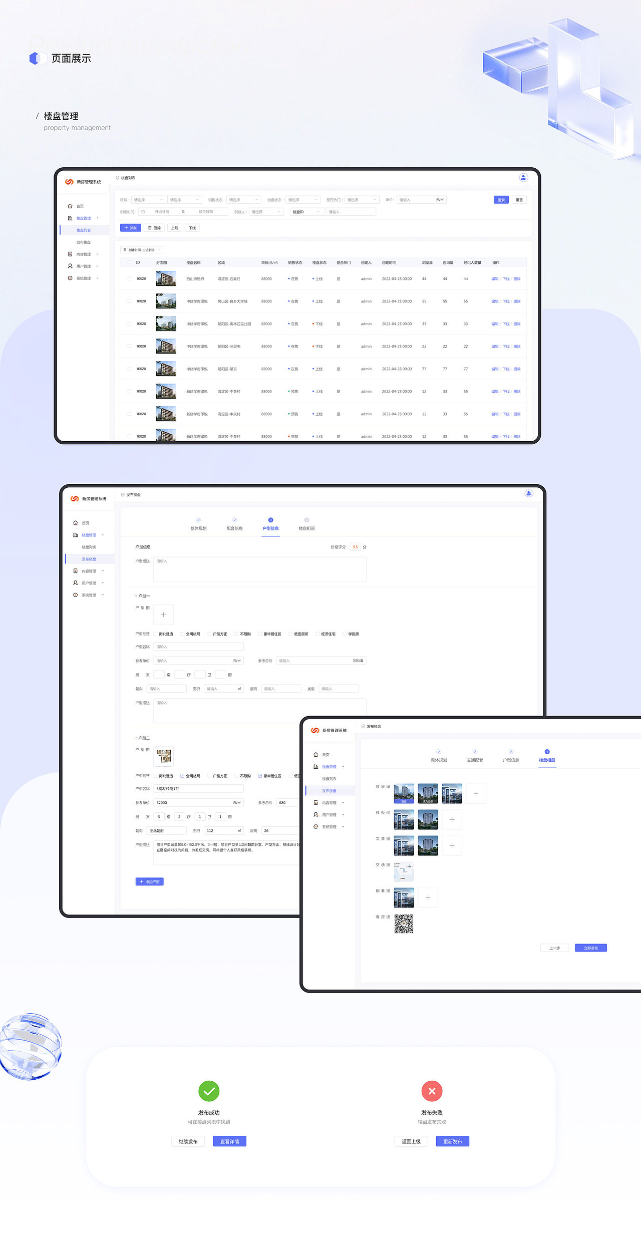 认真选房小程序和后台