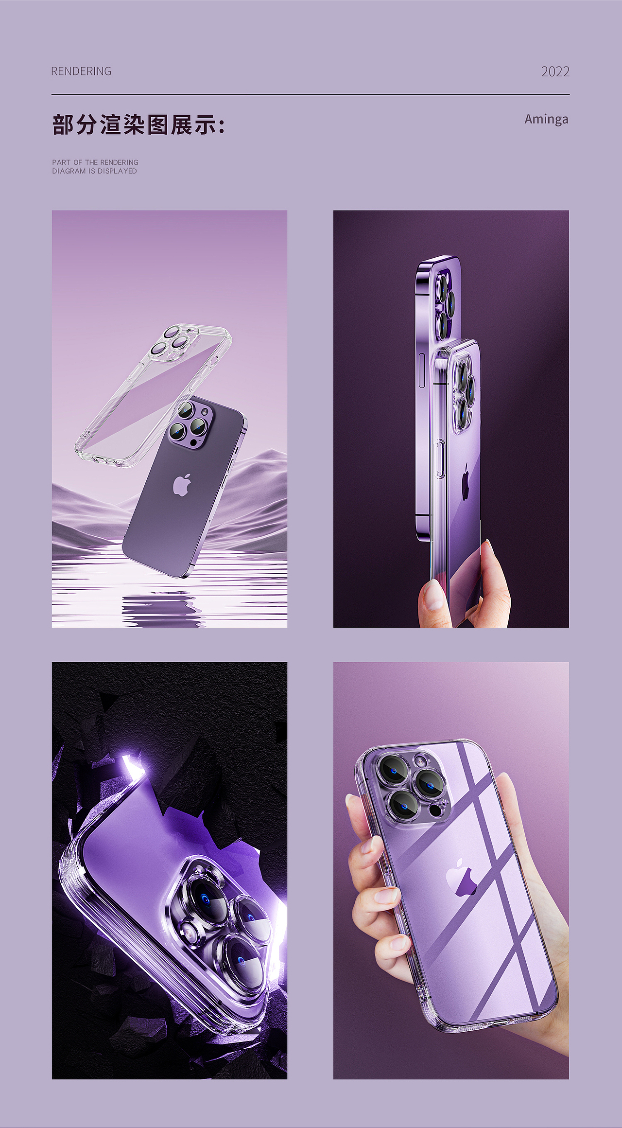 iPhone14Pro手机壳渲染详情页设计