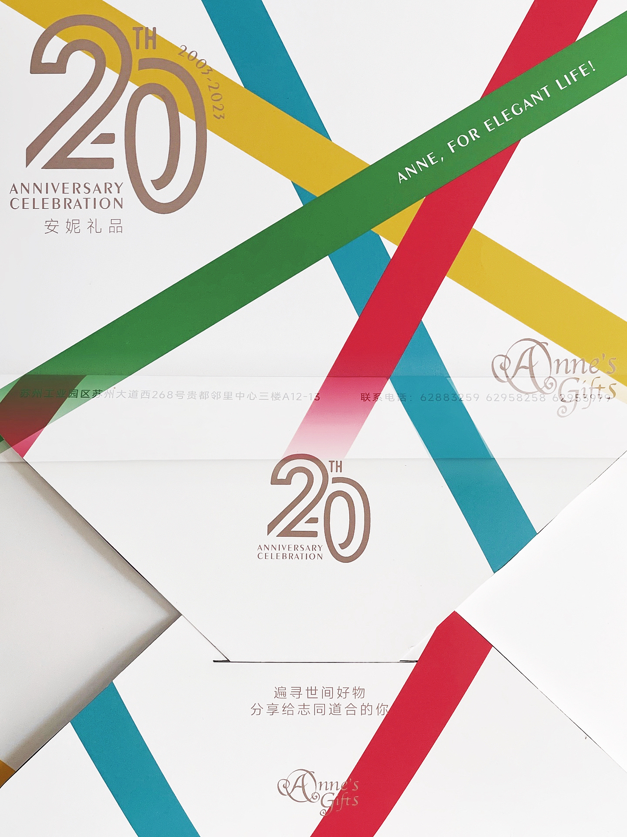 安妮礼品20周年纪念信封（图ZMzU5MTEzNjM2） - 宣传物料 - 站酷设计师danglerrr原创素材 - 站酷ZCOOL