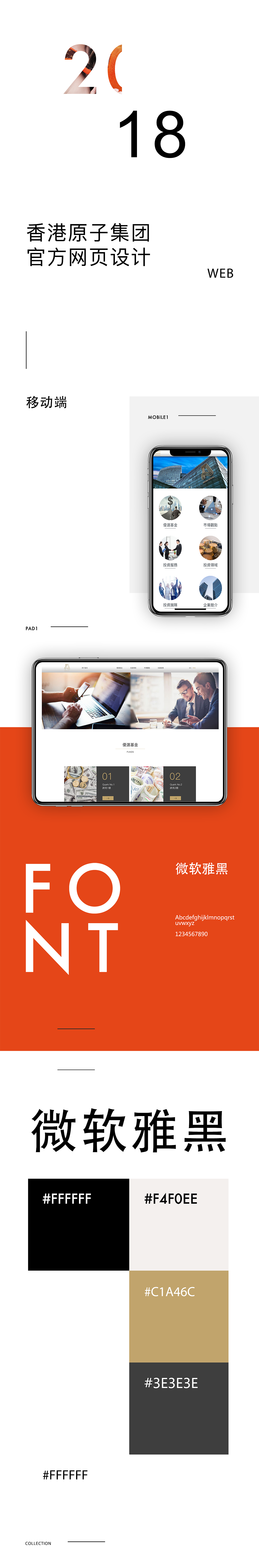 香港原子集团Web官网设计