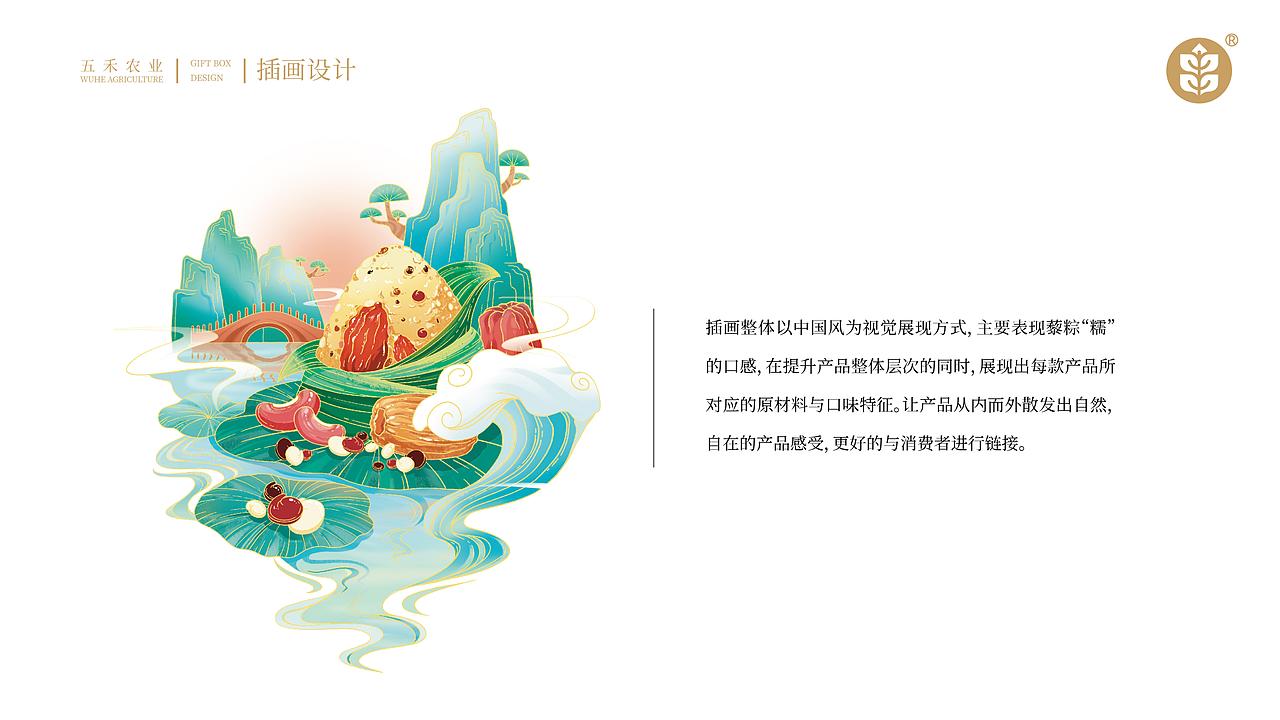 【五禾农业】藜粽礼盒包装│包装/农业/插画/藜粽（图ZMzY4OTU0NTIw） - 包装 - 站酷设计师零度艺舍品牌策划原创素材 - 站酷ZCOOL