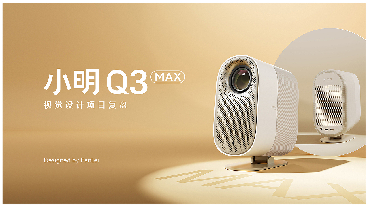 小明Q3MAX 投影仪 视觉全案（图ZMzM5NDQ0MzAw） - 电商 - 站酷设计师设计师石头_Stone原创素材 - 站酷ZCOOL