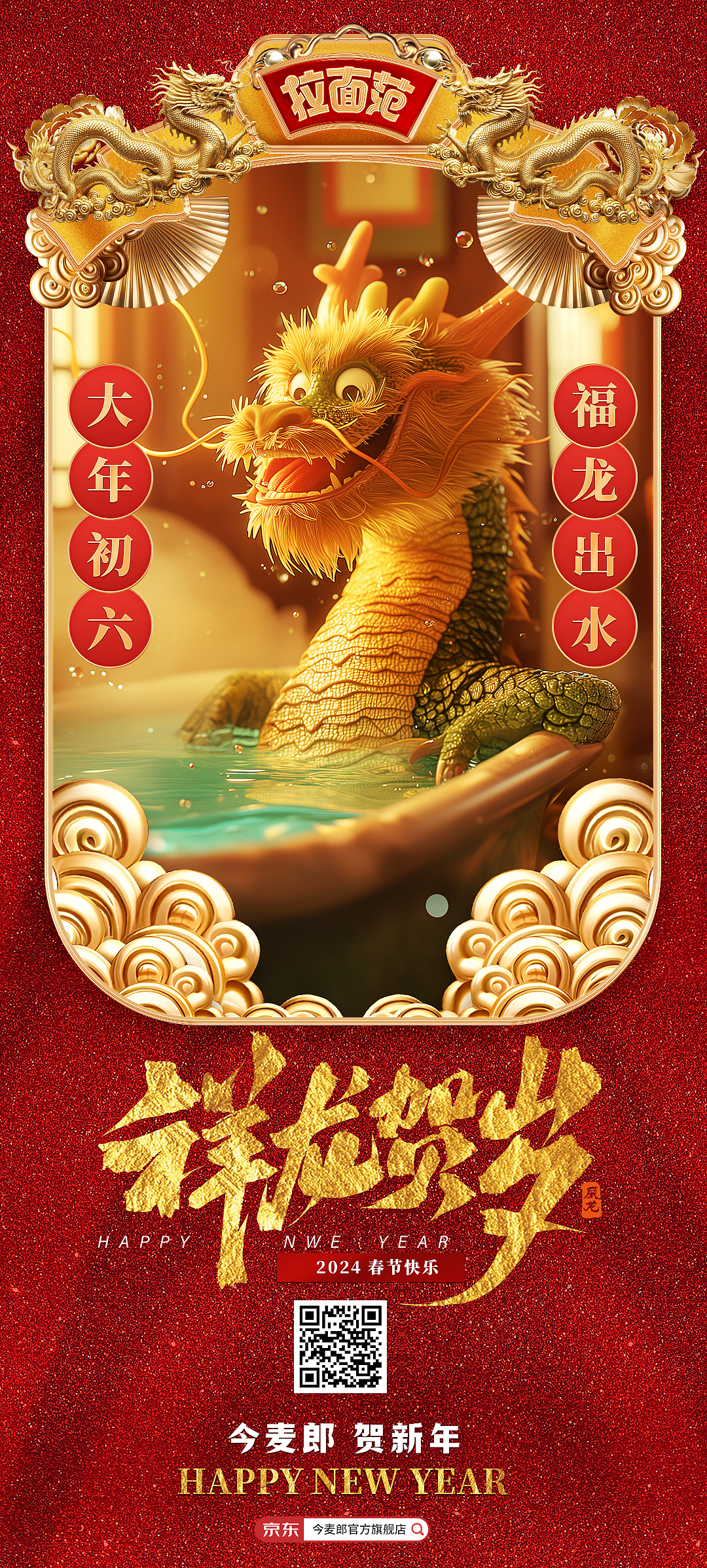 2024迎龙年 朋友圈海报作品（图ZMzcwODAwNjgw） - AI作品 - 站酷设计师陌上尘歌DrLee原创素材 - 站酷ZCOOL