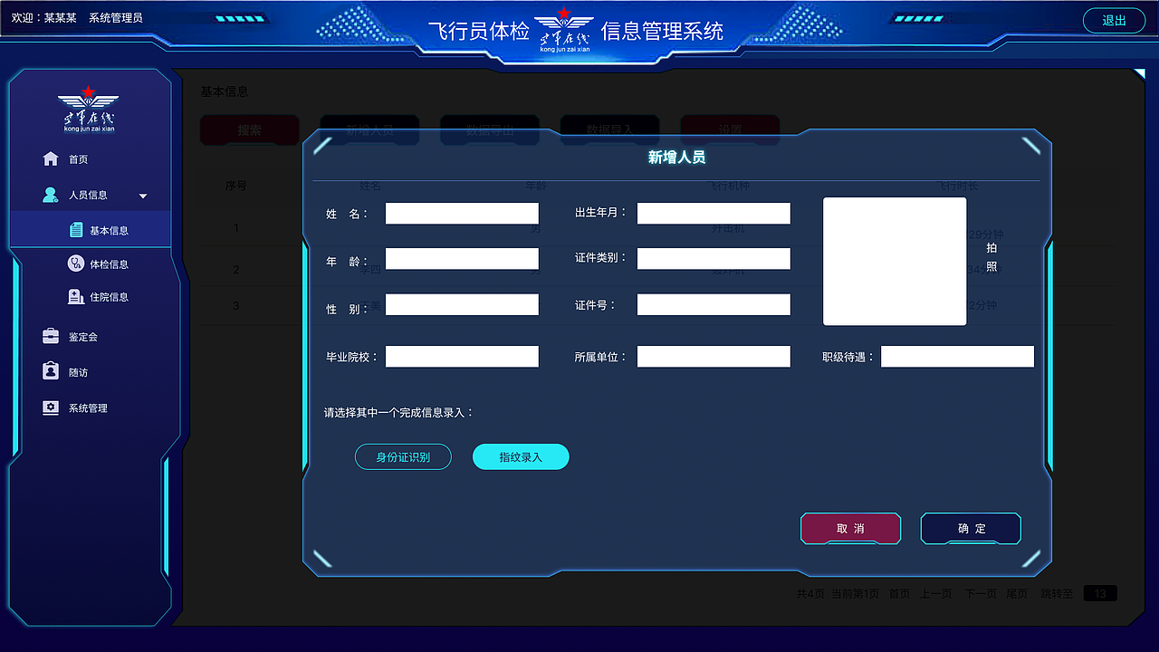 飞行员管理后台（图ZMzEyNDk0NjQw） - 交互/UE - 站酷设计师bjsy原创素材 - 站酷ZCOOL