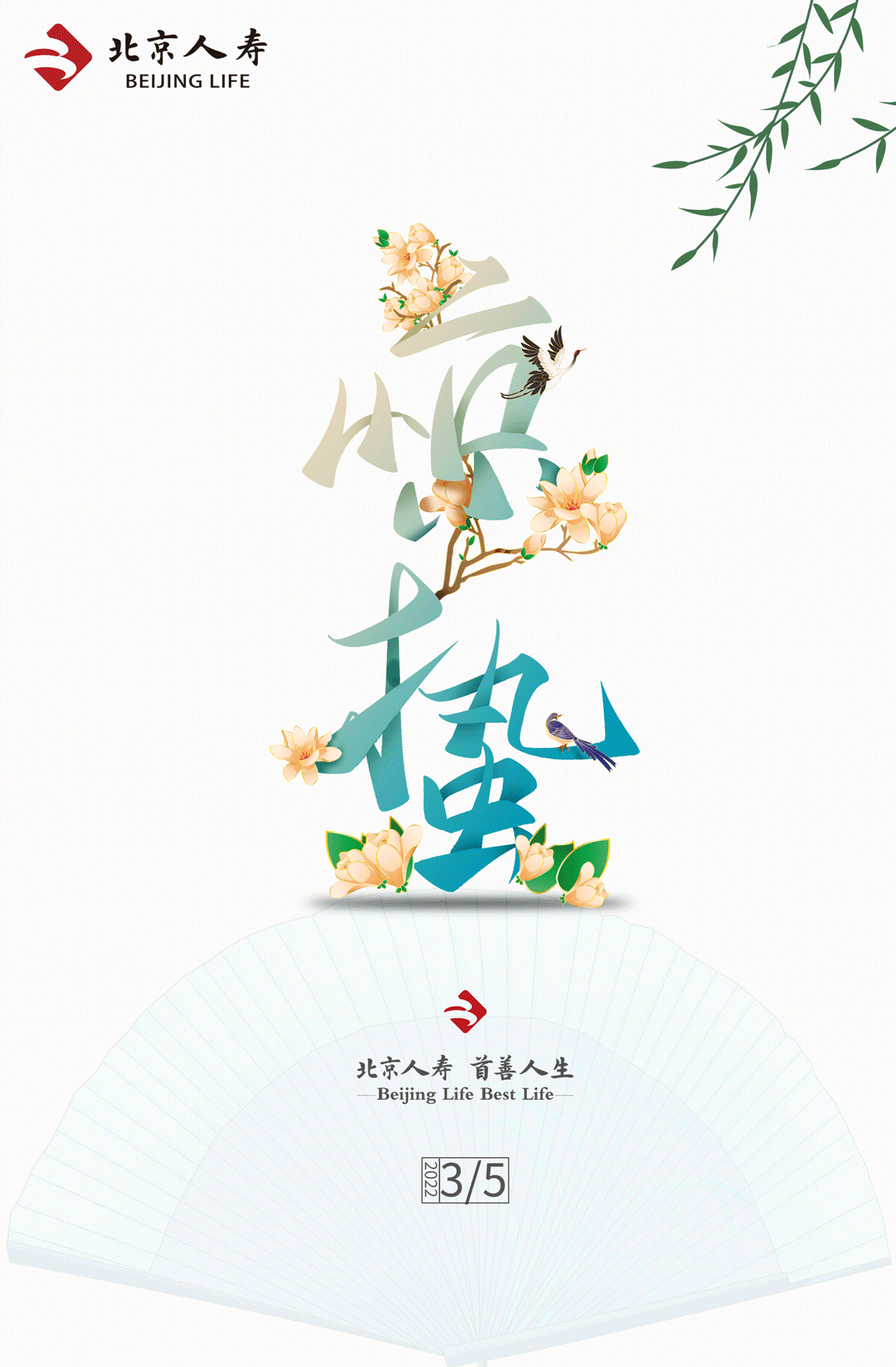 节气系列海报