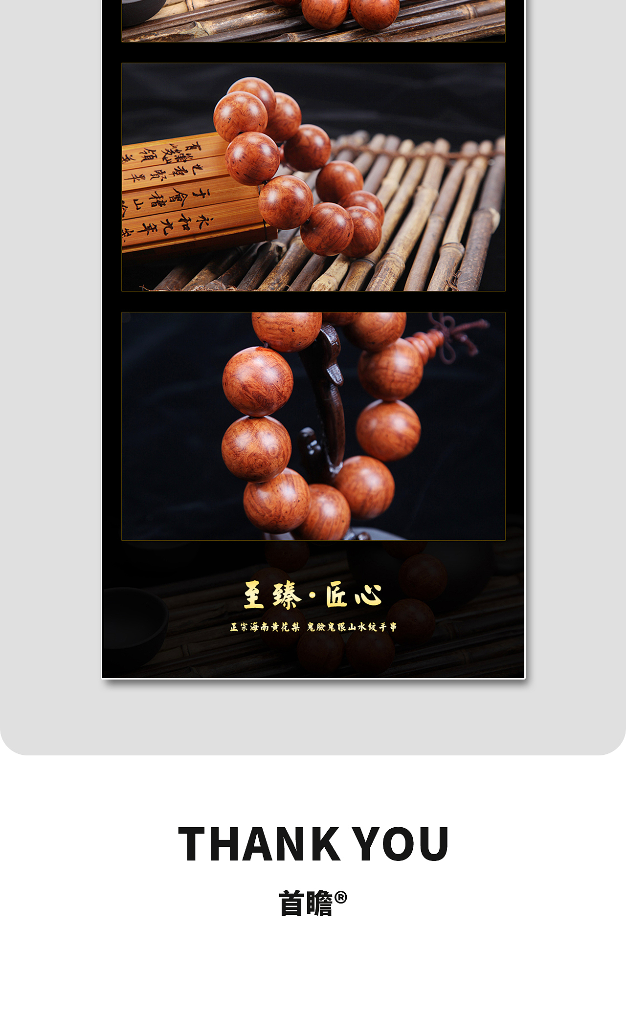 佛珠手串/电商详情页/产品拍摄