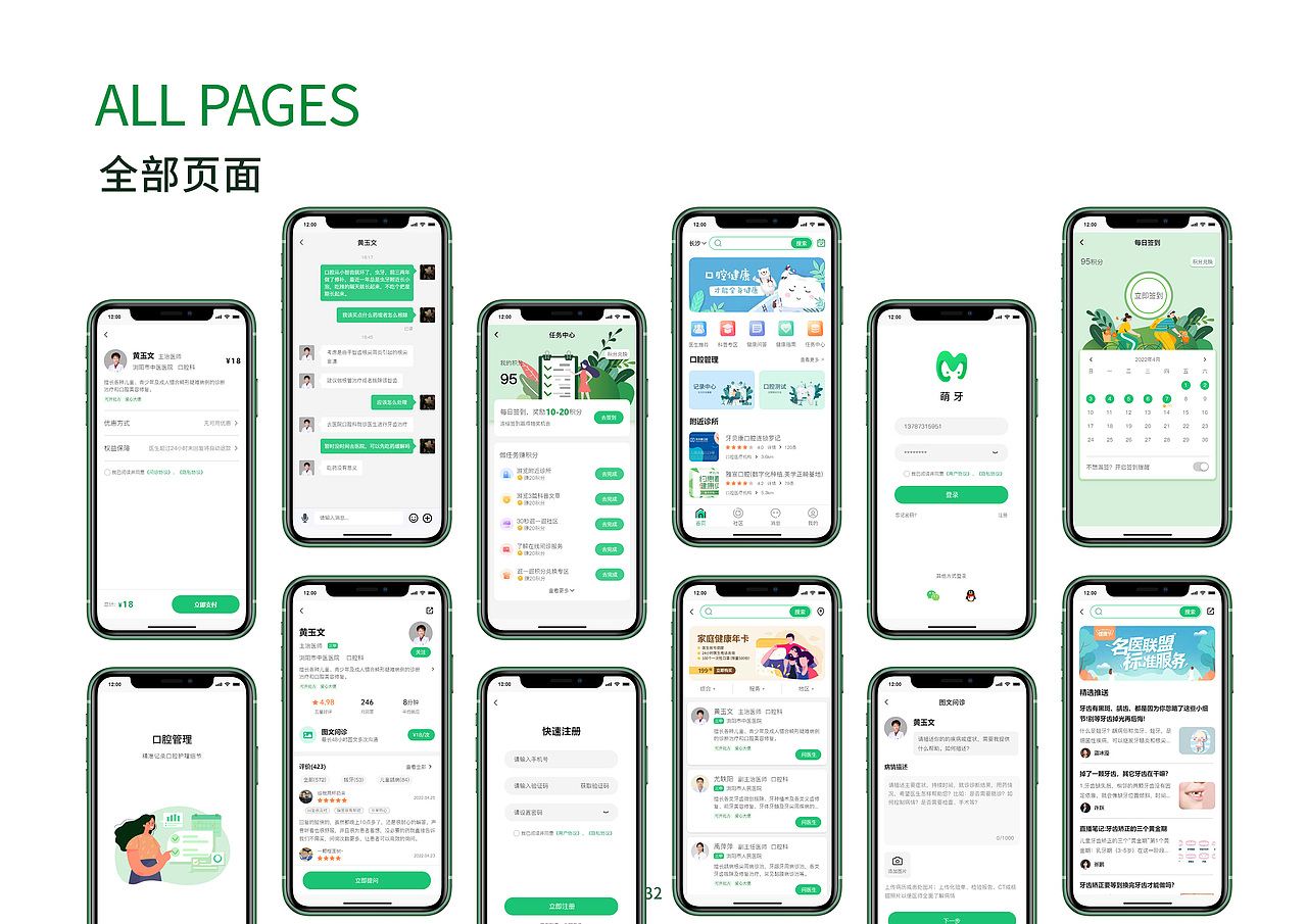萌牙APP界面设计（图ZMzI3NTI1Nzky） - 主题/皮肤 - 站酷设计师UI设计星球原创素材 - 站酷ZCOOL