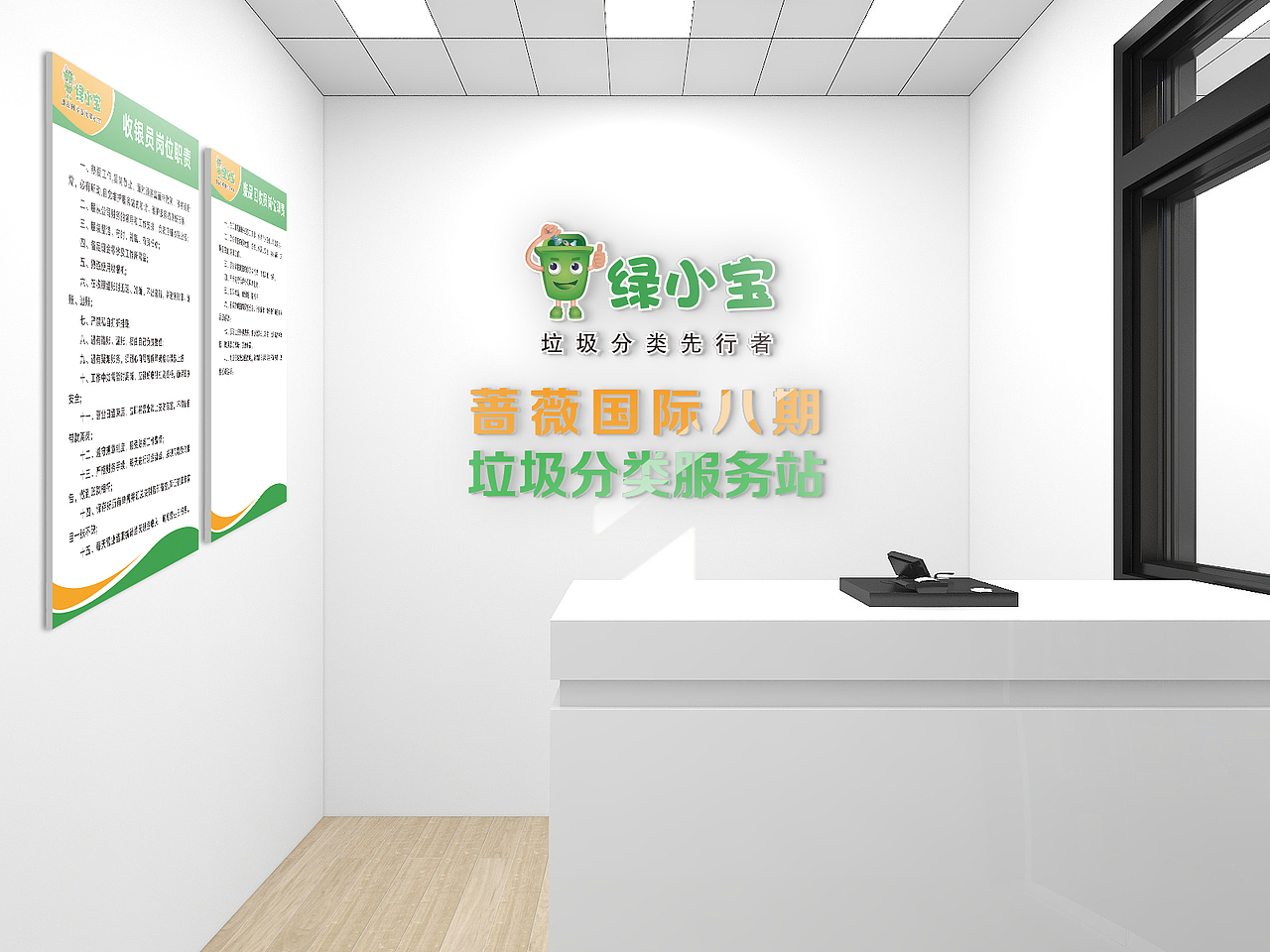 社区垃圾分类服务站空间打造