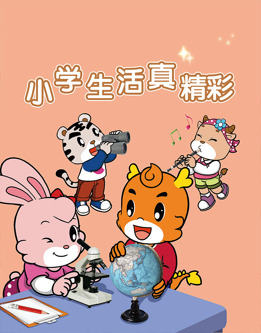 《优优龙幼升小家庭学习乐园》封面卡通设计（图ZMzYzMTY4NzE2） - 儿童插画 - 站酷设计师段秋野原创素材 - 站酷ZCOOL