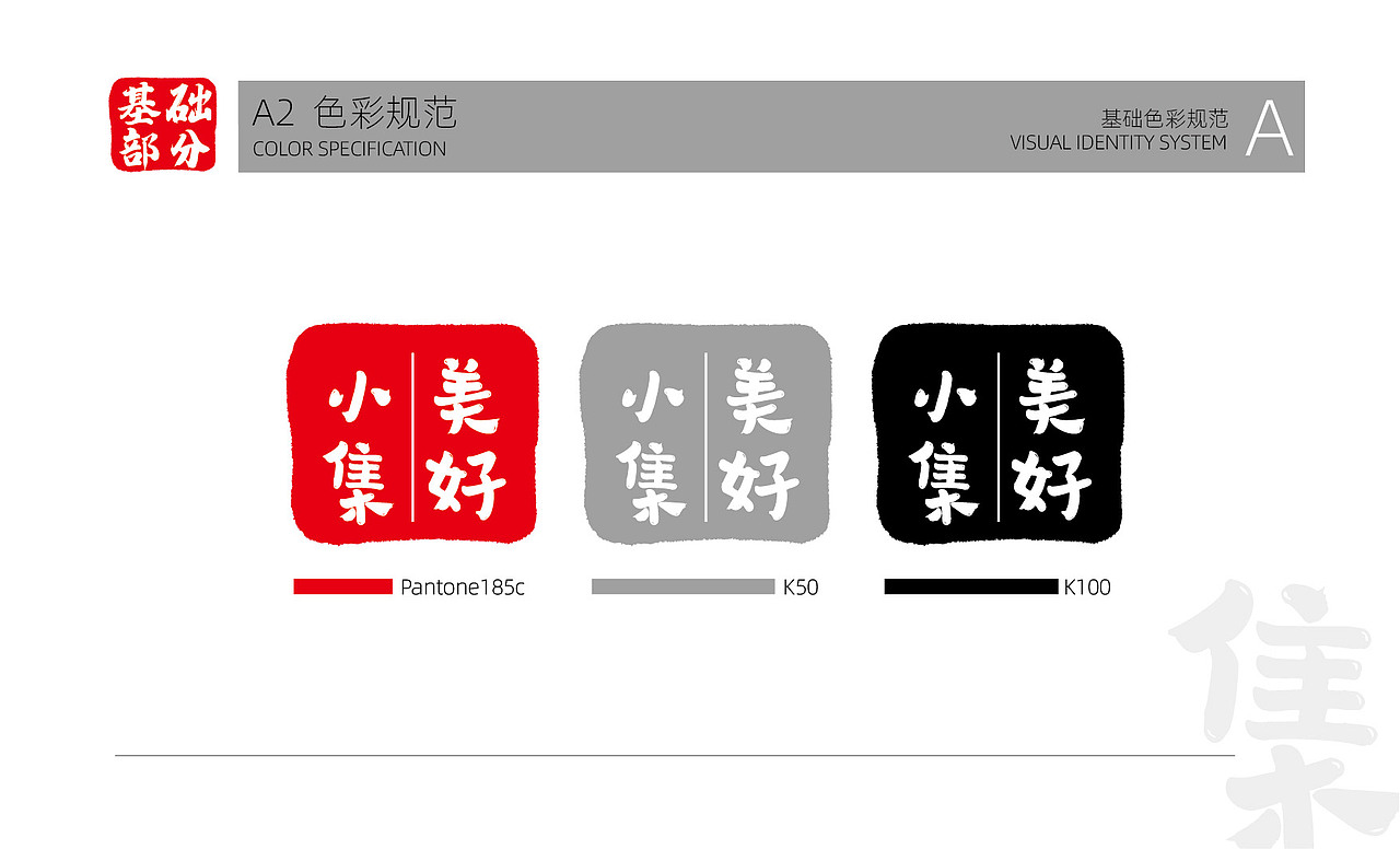 美好小集日式吐司品牌全案