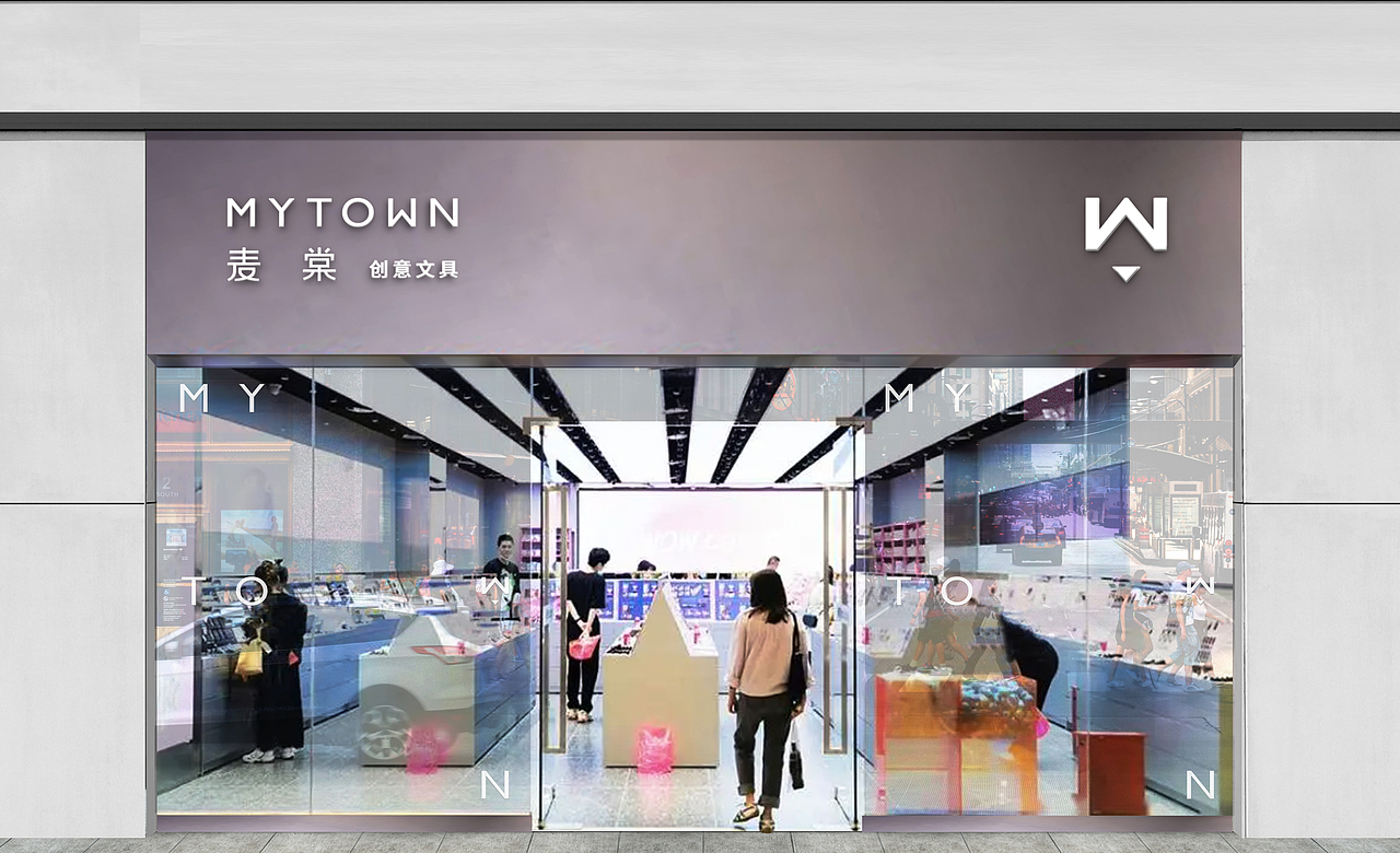 MYTOWN 麦棠 文具品牌设计