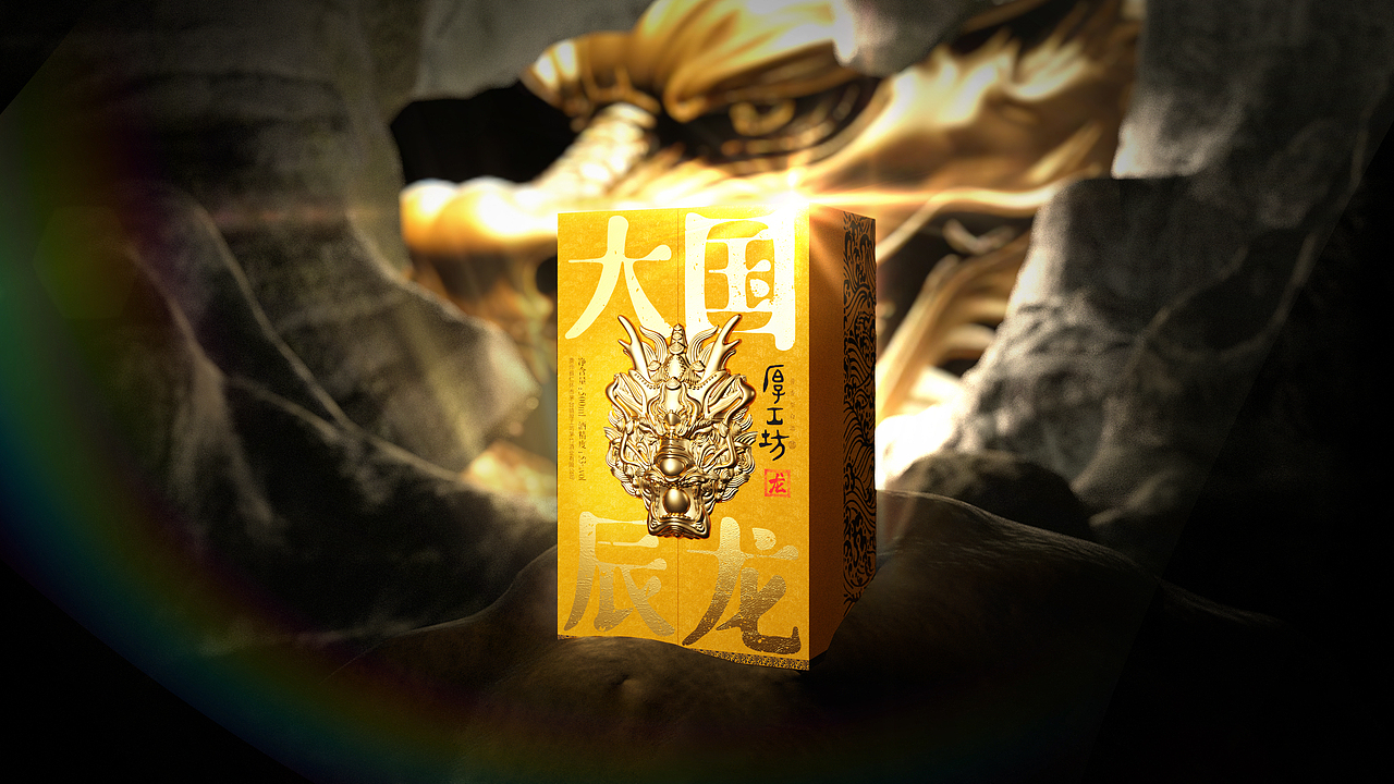 厚工坊-龙年生肖酒|善隐者胜,待时而出