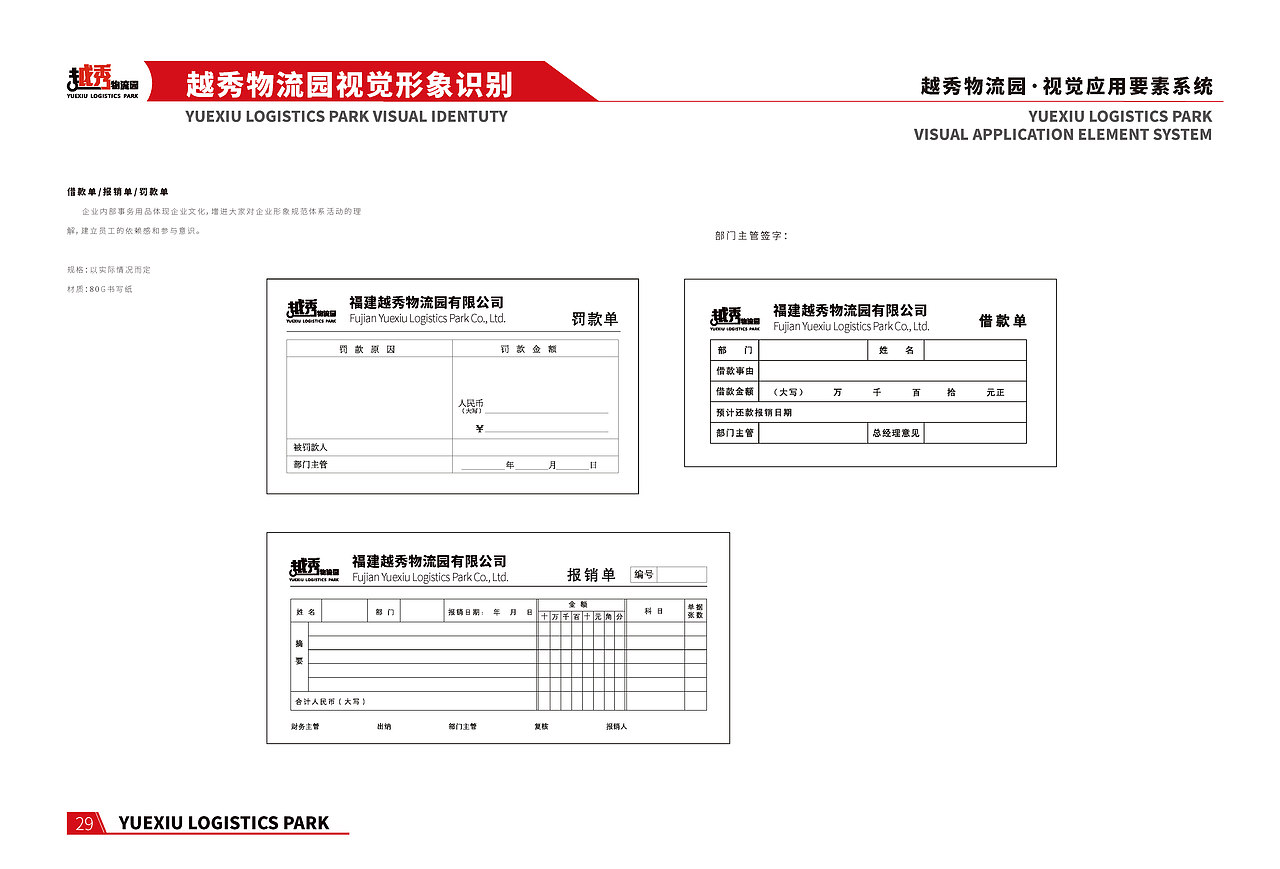 越秀物流园vis手册