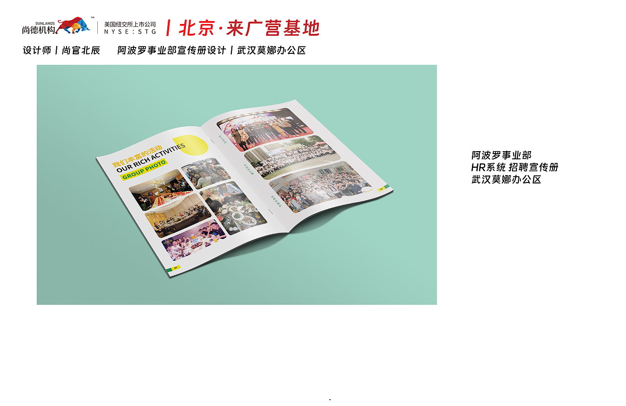 尚德机构丨HR招聘宣传手册社招校招用