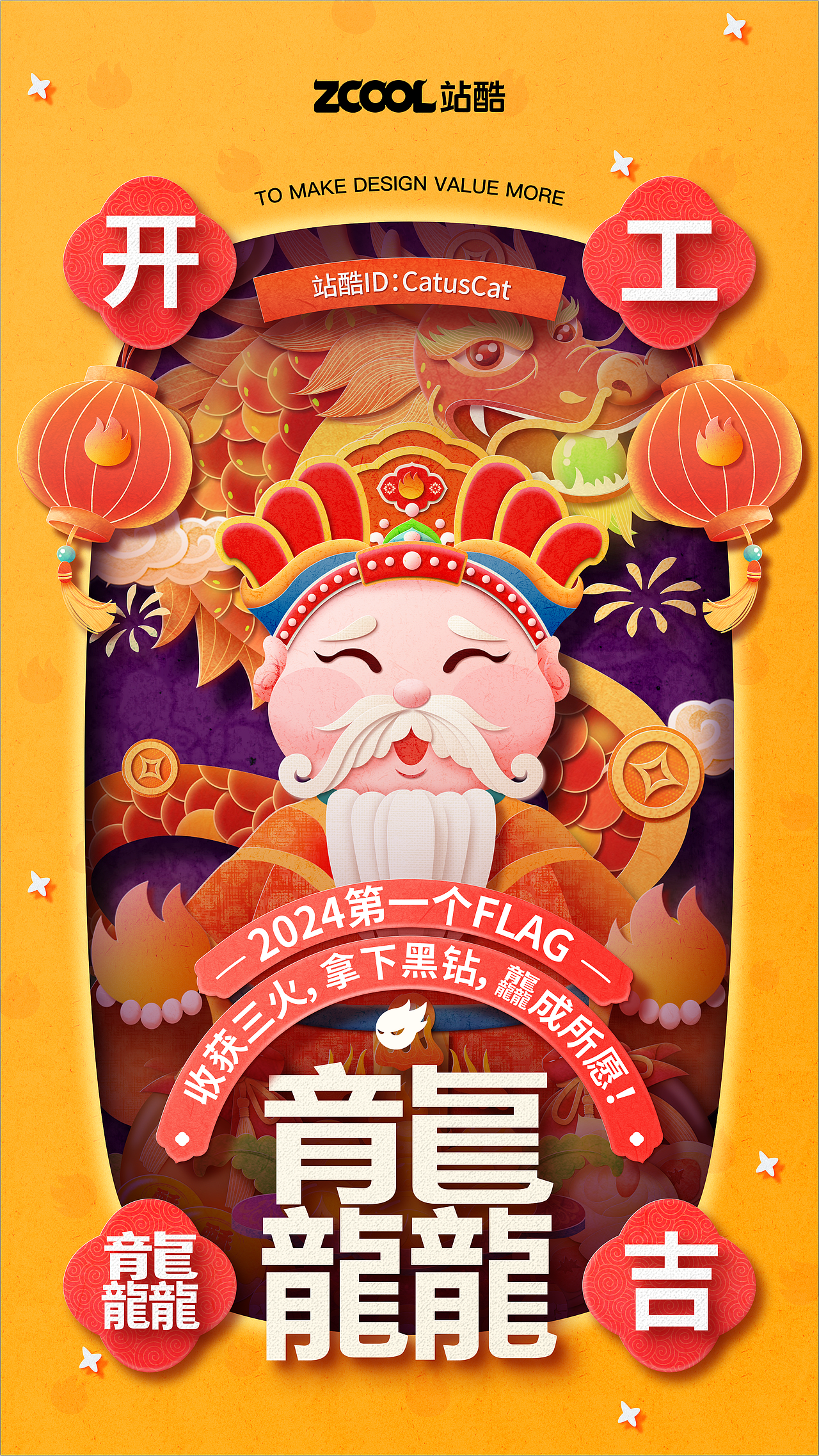 剪纸风｜龘成所愿，开工大吉！（图ZMzYxMjY2MDI4） - 闪屏/壁纸 - 站酷设计师CatusCat原创素材 - 站酷ZCOOL