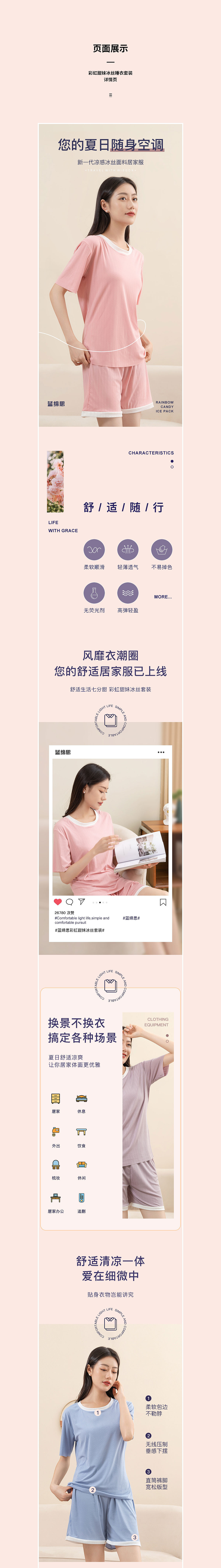 彩虹甜妹冰丝家居服睡衣-详情页（图ZMzA1MzU4NzI0） - 电商 - 站酷设计师shy是你呀原创素材 - 站酷ZCOOL
