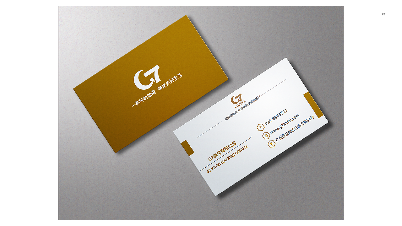 G7咖啡品牌提案