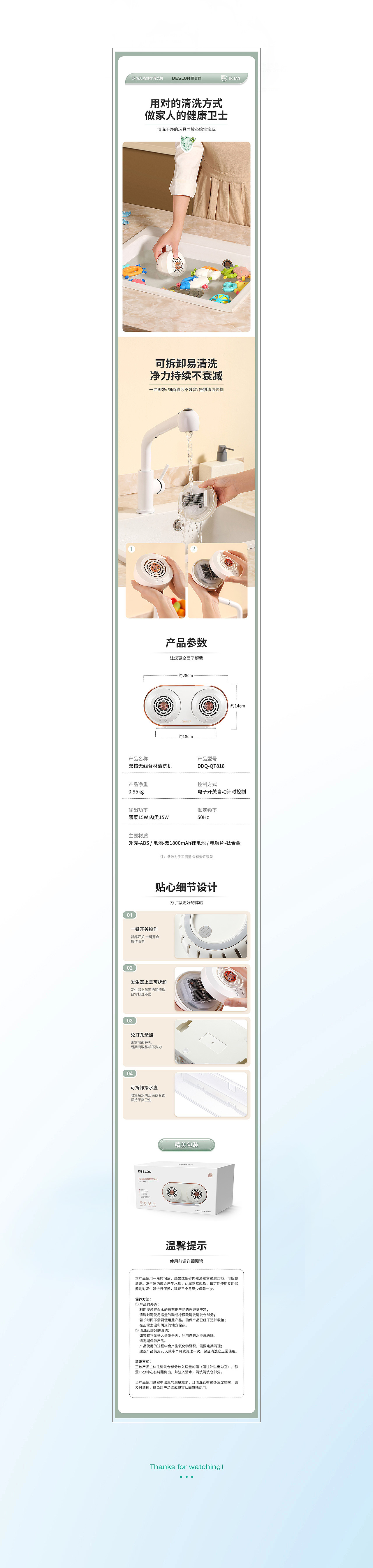 德世朗双核无线食材清洗机