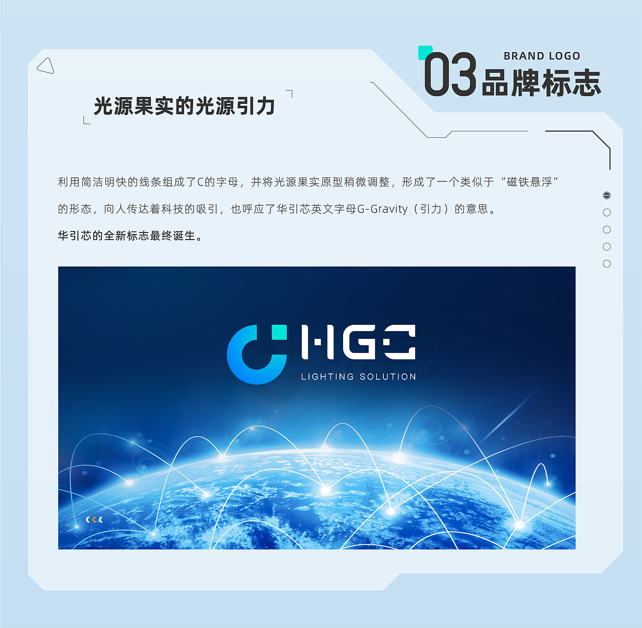 华引芯品牌理念重塑与视觉策划设计