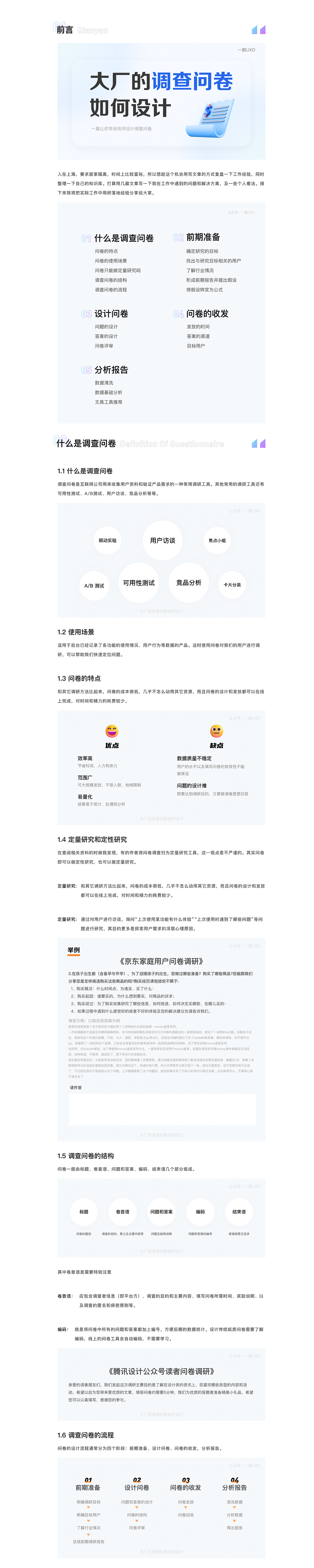 大厂的调查问卷如何设计