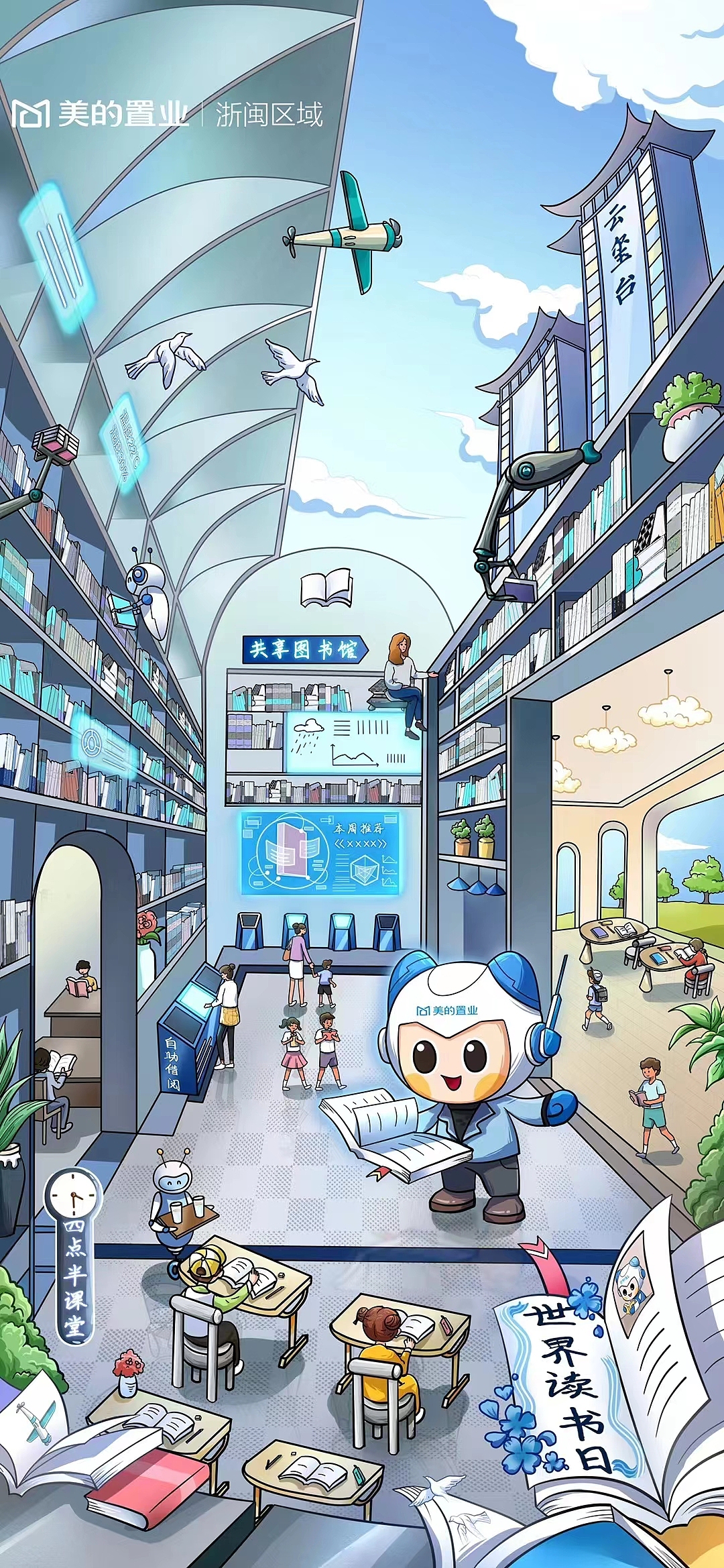 美的置业 2021-2023节日插画IP海报