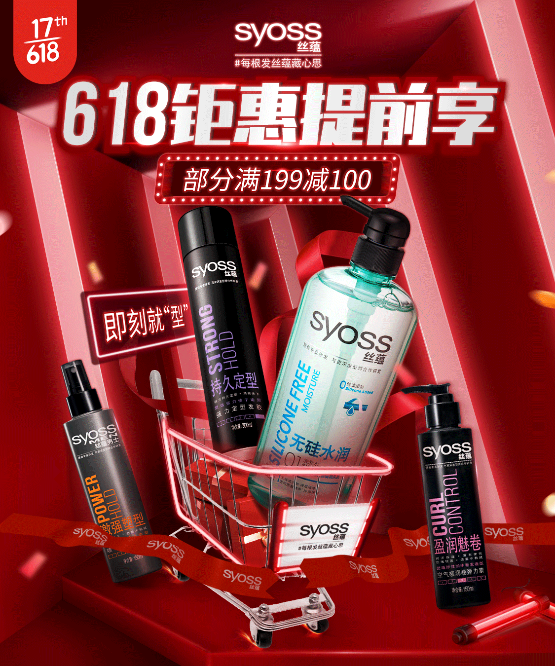 洗发水丝蕴电商页面设计