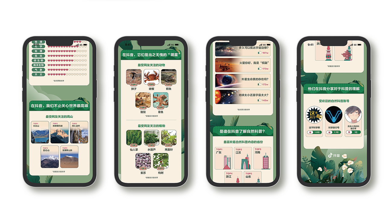 抖音｜运营长图