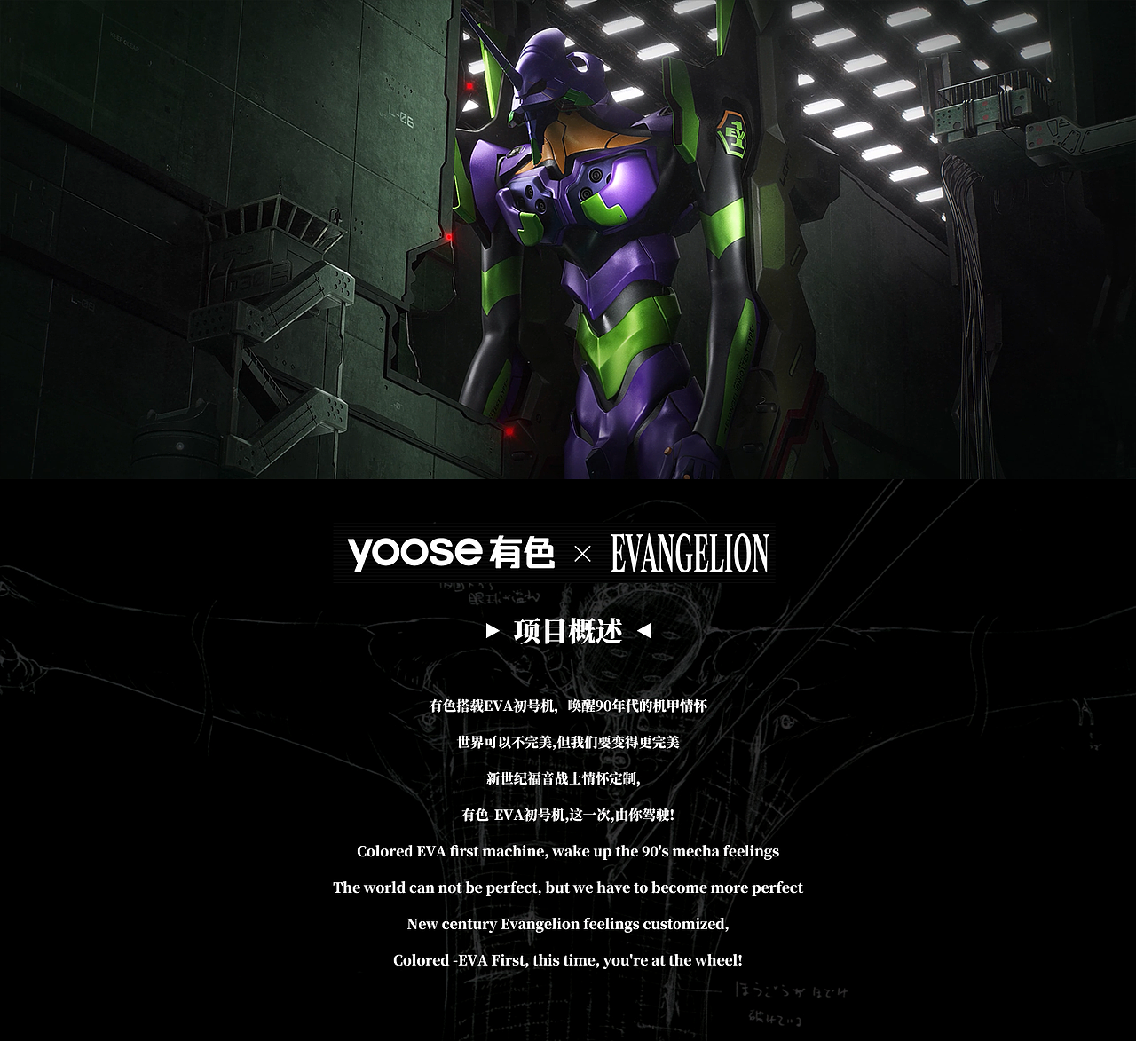 人類鬍鬚清除計劃·EVANGELION