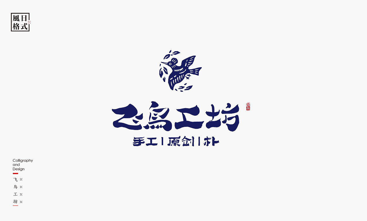 一组带有日式风格的logo（图ZMzAzMjM2NDI4） - Logo - 站酷设计师是無山居人原创素材 - 站酷ZCOOL
