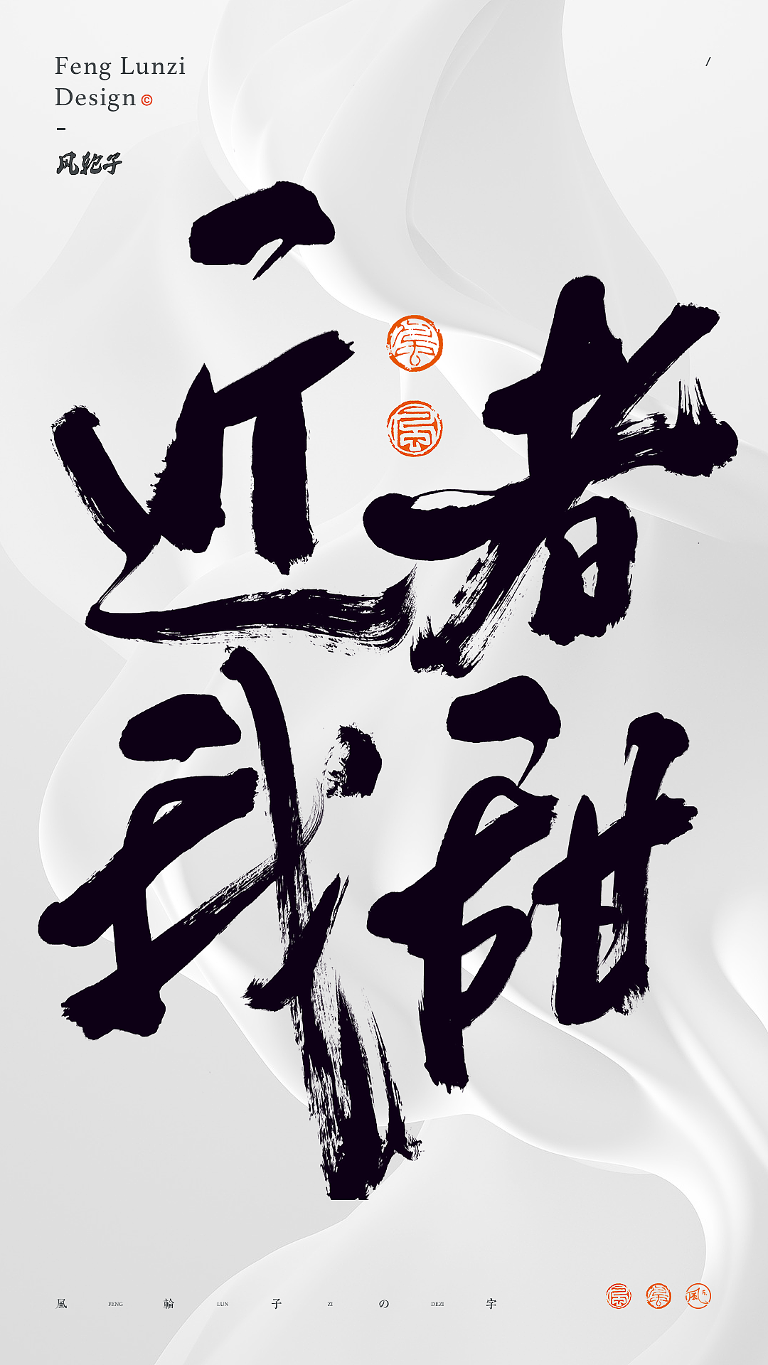 手写书法字体设计