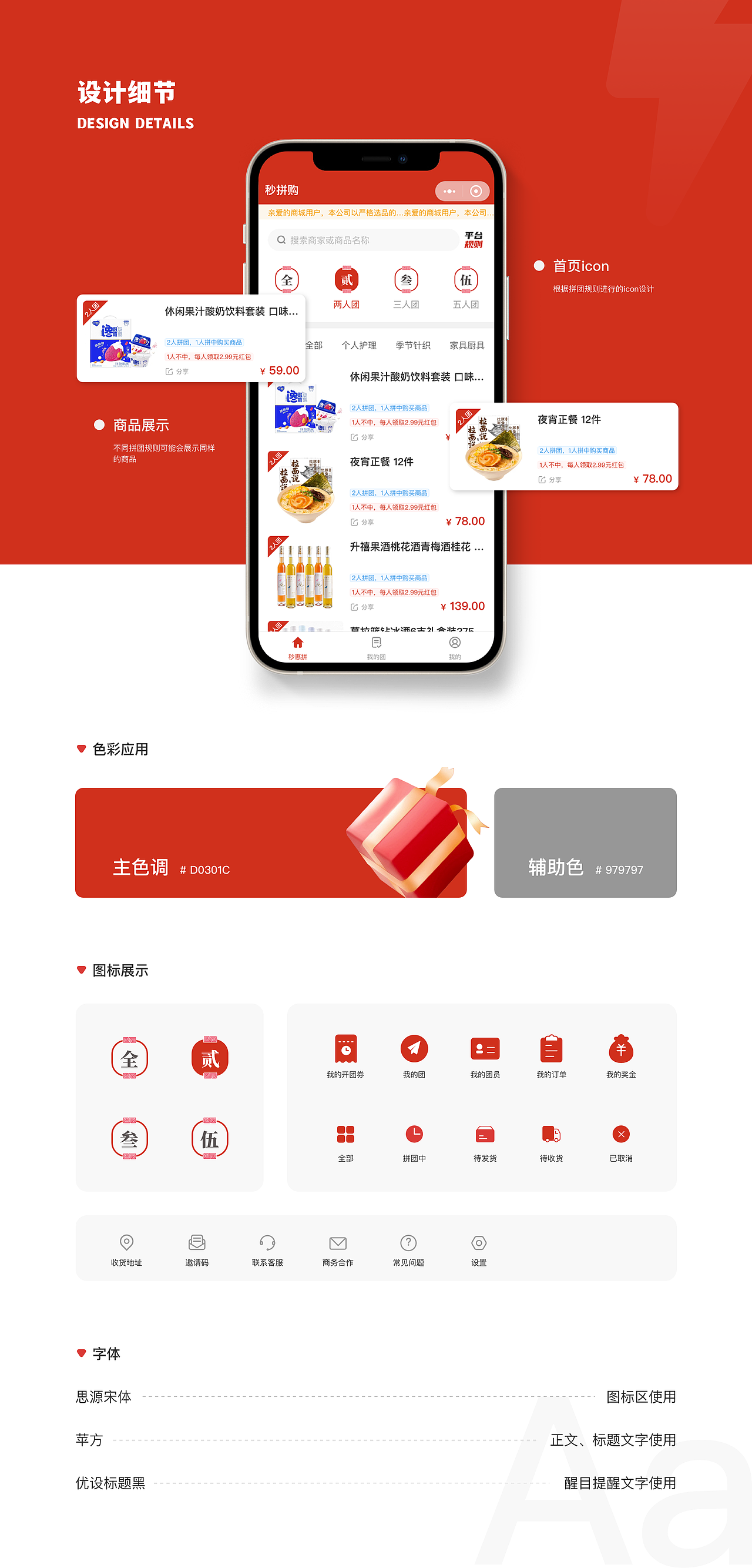 秒拼购商城（图ZMzIzNTUzOTMy） - APP界面 - 站酷设计师热度五分钟原创素材 - 站酷ZCOOL