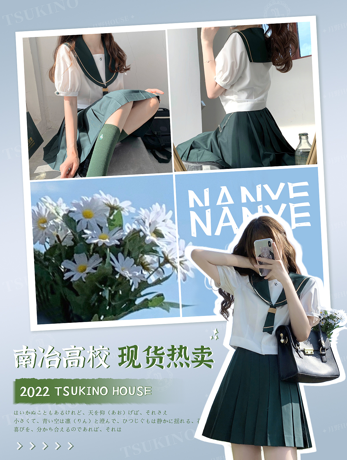 手淘装修女装学生制服海报图