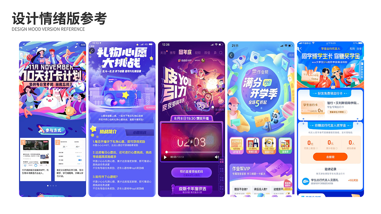 作品集|2023上半年视觉方向个人作品集（图ZMzQ0OTI3NzI0） - 运营设计 - 站酷设计师CoolDevise原创素材 - 站酷ZCOOL