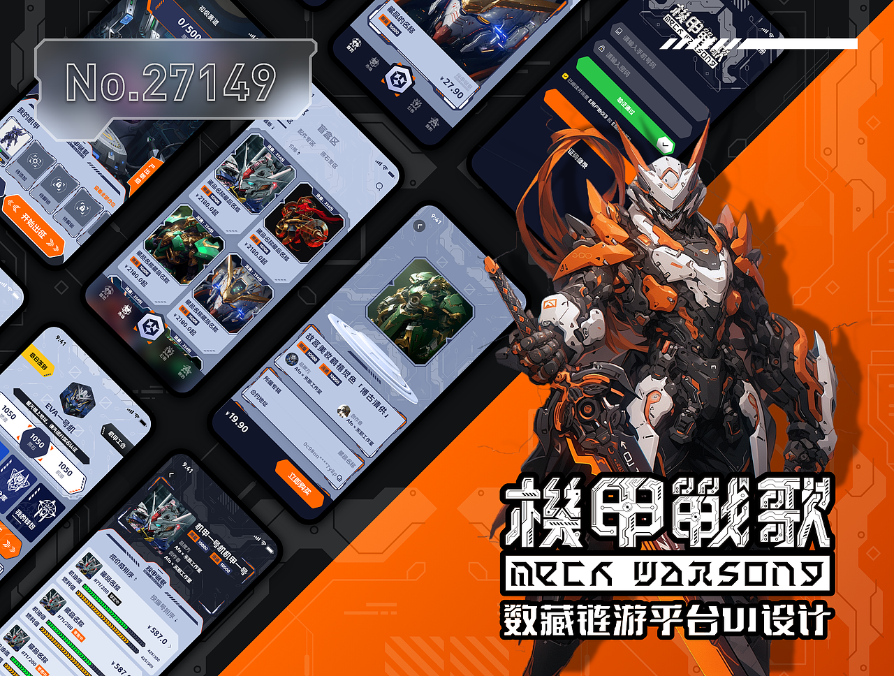 数藏链游NFT数字藏品游戏机甲风格UI设计