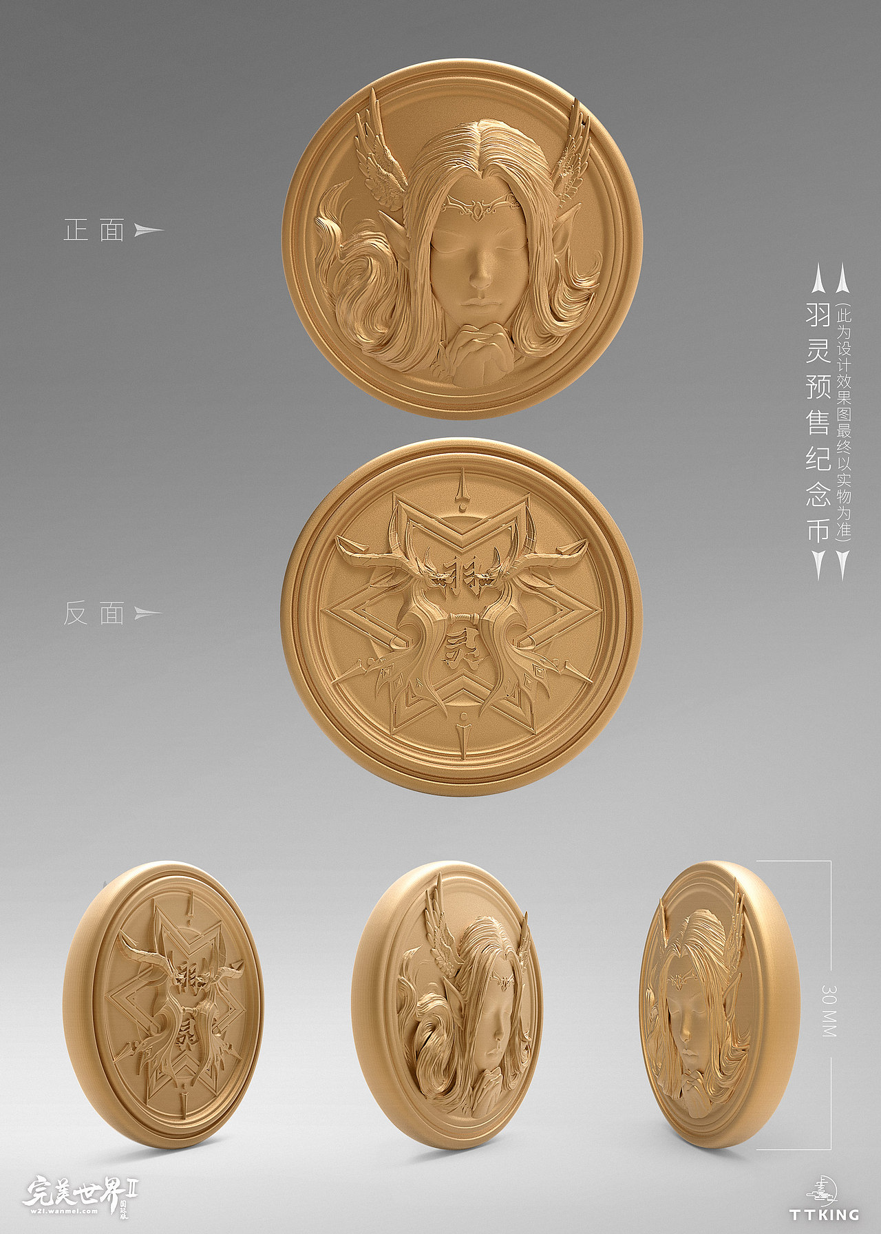 完美世界正版授权-羽灵雕像制作~