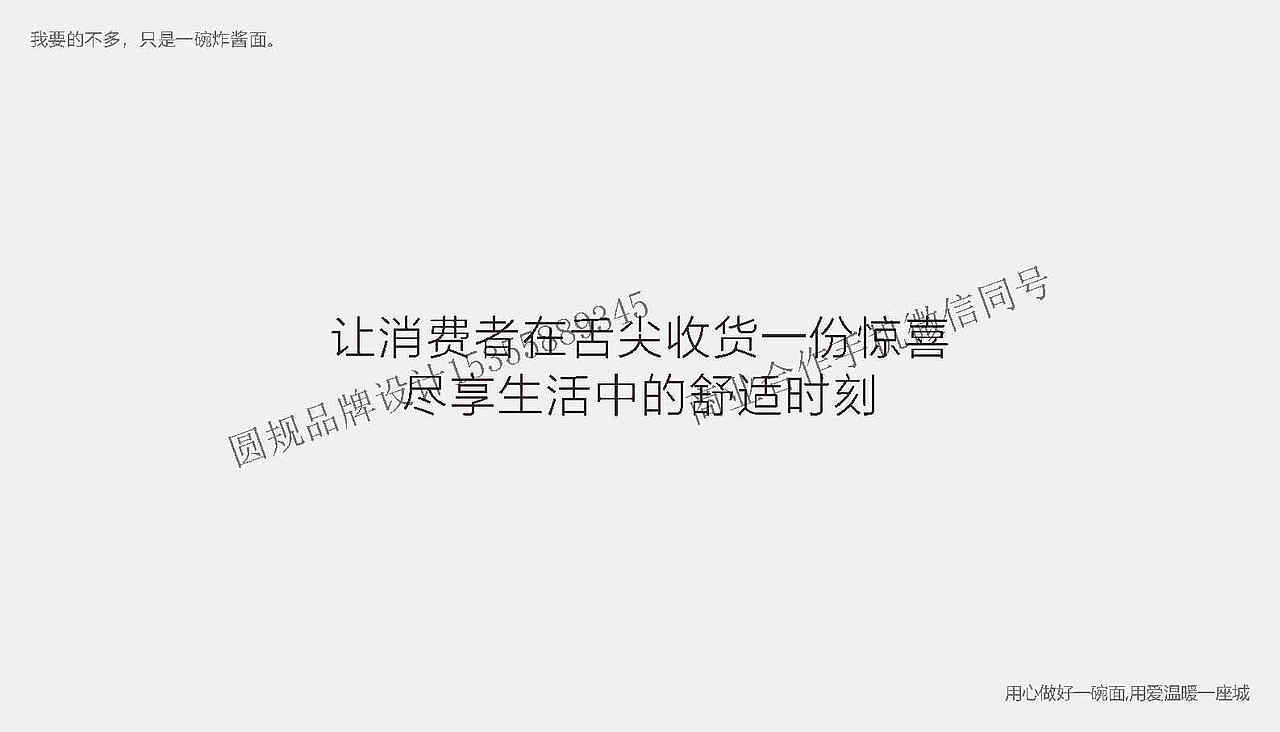 面小凡炸酱面品牌全案设计