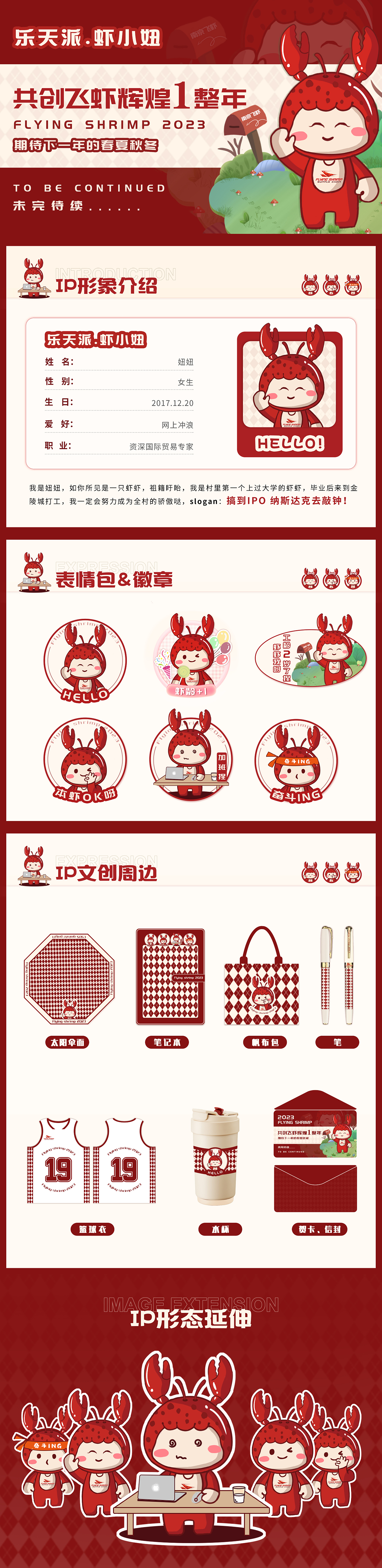 周年ip物料输出（图ZMzM2OTE2MTc2） - IP形象 - 站酷设计师翻身咸鱼把歌唱99原创素材 - 站酷ZCOOL