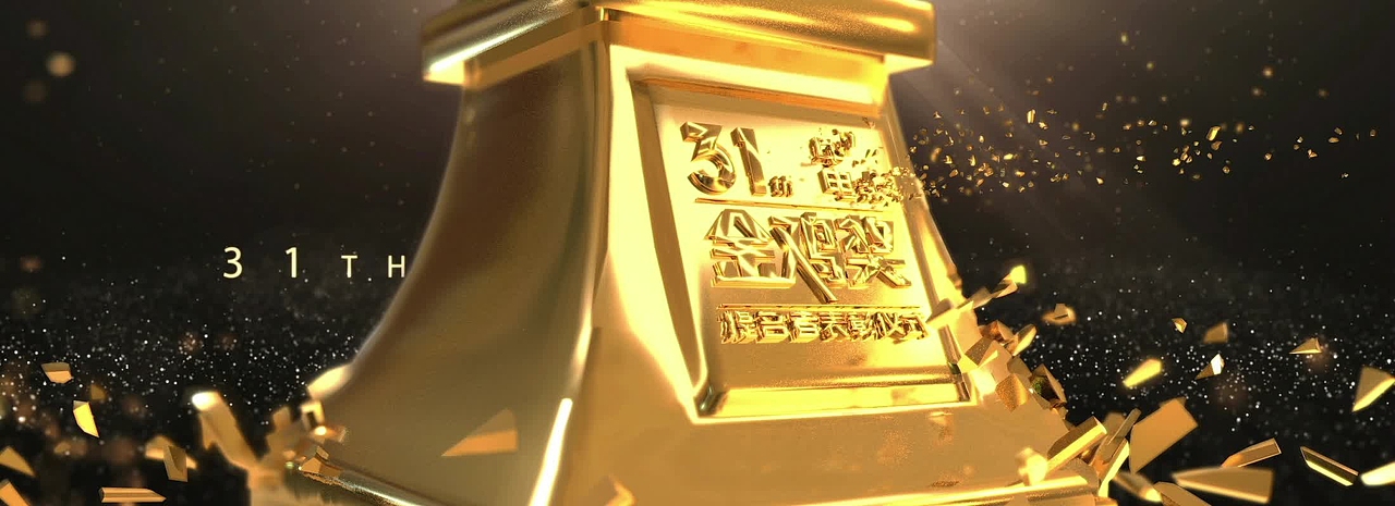 第31届金鸡奖提名表彰仪式片头（图ZMzY0Nzk3NzI4） - 栏目片头 - 站酷设计师Z457356493原创素材 - 站酷ZCOOL