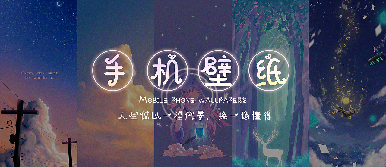 手机壁纸