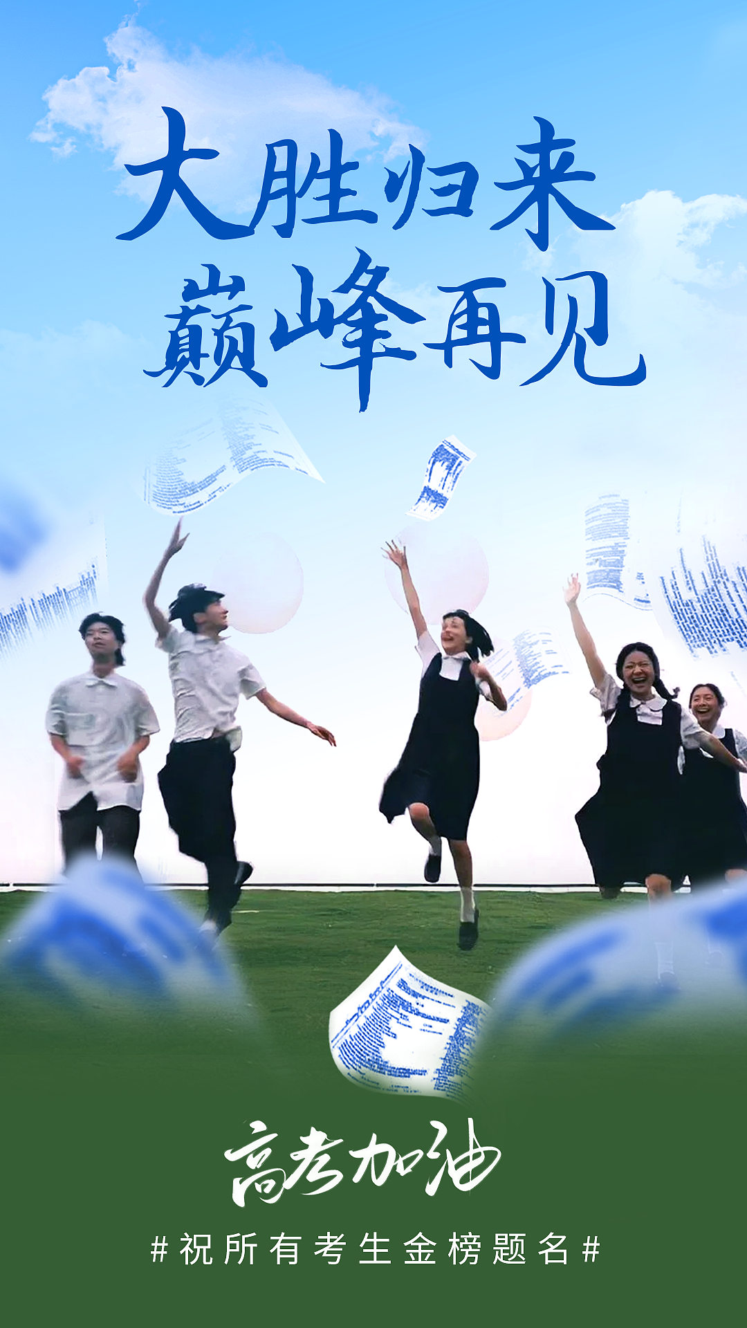 高考（圖ZMzcwMjEwMDgw） - 海報 - 站酷設(shè)計(jì)師一頭貍子原創(chuàng)素材 - 站酷ZCOOL